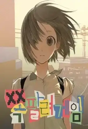 Portada de El juego de la vergüenza
