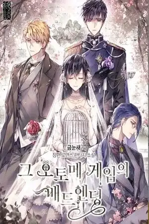 Portada de El Mal Final Del Juego Otome