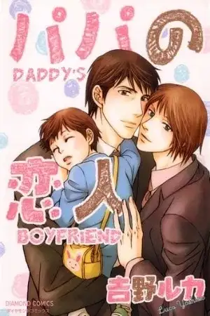 Portada de El novio de papi