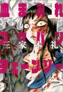Portada de Chimamire Sukeban Chainsaw
