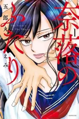 Portada de Naraku No Futari