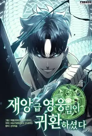 Portada de El Regreso del Héroe de Clase Desastre