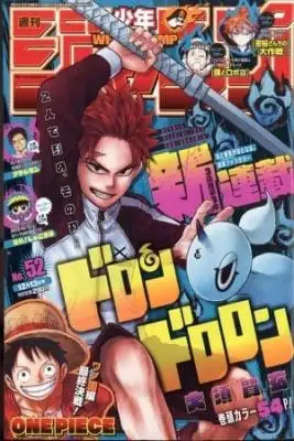Portada de Doron Dororon