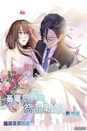 Portada de El sacrificio de la novia del presidente demonio