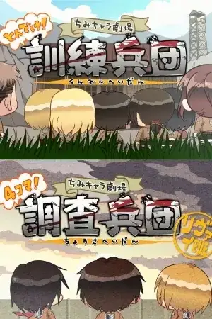 Portada de Shingeki no kyojin Chibi 4 Koma!
