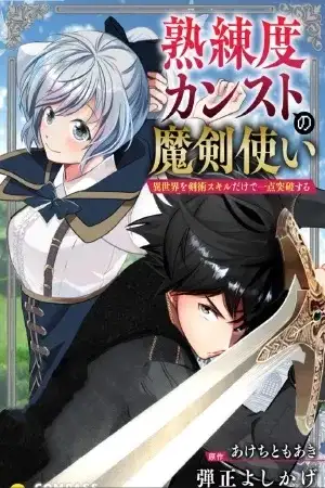 Portada de El Usuario de la Espada Magica