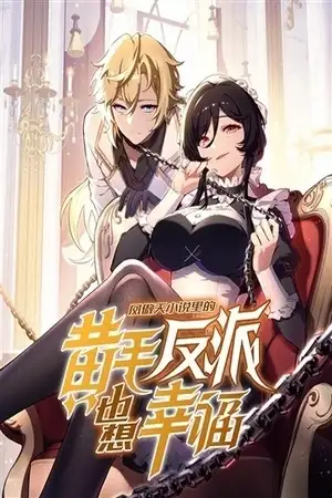 Portada de El villano rubio de la novela de la protagonista femenina quiere ser feliz