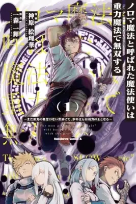Portada de The Man Given Slow Magic Will Become Unparalleled With The Gravity Magic