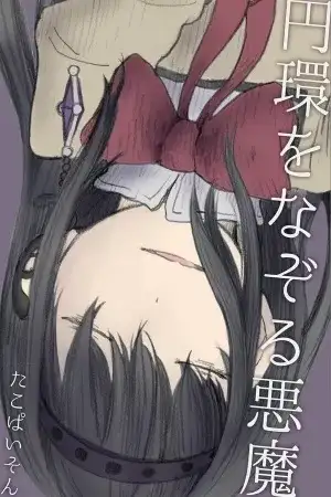 Portada de Enkan o Nazoru Akuma