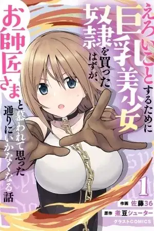 Portada de Eroi Koto Suru Tame Ni Kyonyuu Bishoujo Dorei O Katta Hazu Ga, Oshishou-sama To Shitawarete Omotta Toori Ni Ikanaku Naru Hanashi