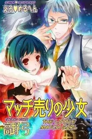 Portada de Erotic Fairy Tales: The Little Match Girl