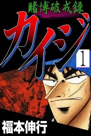 Portada de Tobaku Hakairoku Kaiji