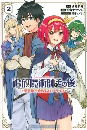 Portada de Exiled Magician's Afterwards