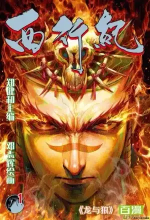 Portada de Exorcism Records: Journey to the West