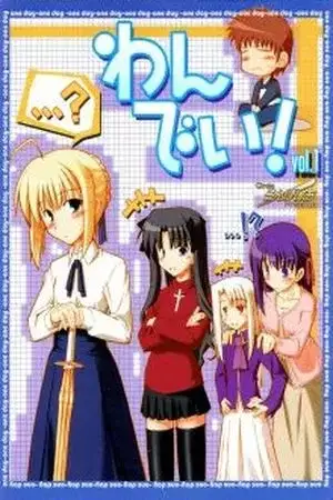 Portada de Fate/Hollow Ataraxia - One Day! (Doujin)