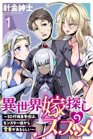 Portada de Isekai Yome Sagashi no Susume: 30-dai Dokushin Dansei wa, Monster Musume kara Juyou ga Arurashii