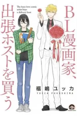 Portada de Bl Mangaka Shucchou Host Wo Kau