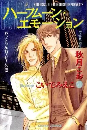 Portada de Halfmoon Emotion