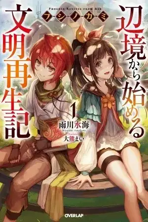Portada de Fushi no Kami: La Reconstrucción de la Civilización Comienza con una Aldea