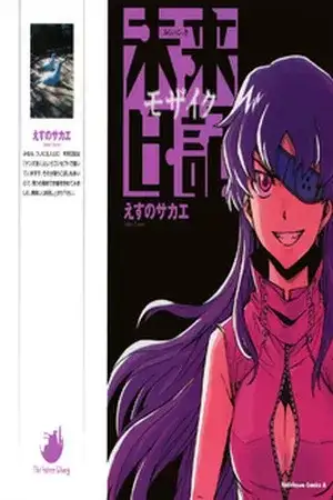 Portada de Future Diary: Mosaic