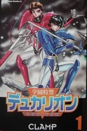 Portada de Gakuen Tokukei Duklyon