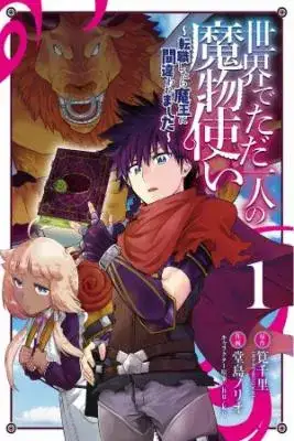 Portada de Isekai De Tadahitori No Mamono Tsukai Tenshoku Shitara Maou Ni Machigawa Remashita