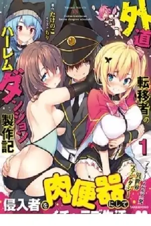 Portada de Gedou Tenisha no Harem Dungeon Seisakuki.