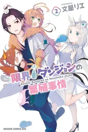Portada de Genkai Dungeon no Hanshoku Jijou