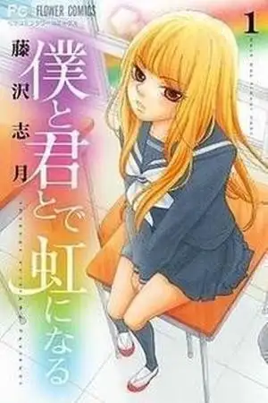 Portada de Boku to Kimi to de Niji ni Naru
