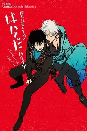 Portada de Gintama - Urahara Doujinshi