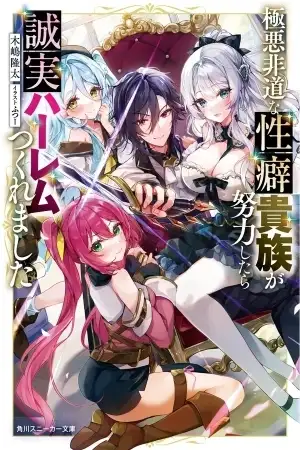 Portada de GOKUAKU HIDOU NA SEIHEKI KIZOKU GA DORYOKU SHITARA SEIJITSU HAREM TSUKUREMASHITA
