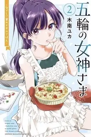 Portada de Gorin no Megami-sama