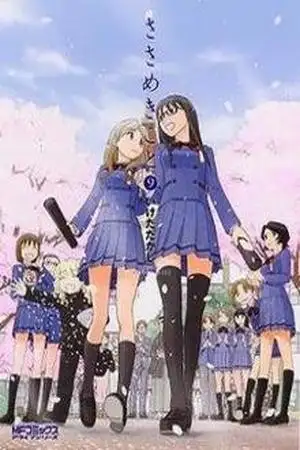 Portada de Sasameki Koto