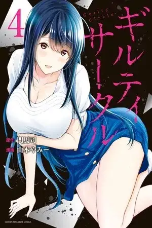 Portada de Guilty Circle