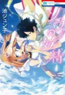 Portada de Sora No Yousei