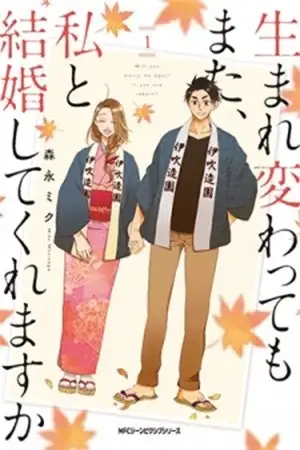 Portada de Will you marry me again if you are reborn?