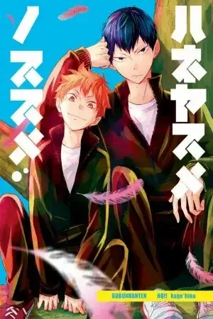 Portada de Haikyu!! dj - Haneyasume no Susume