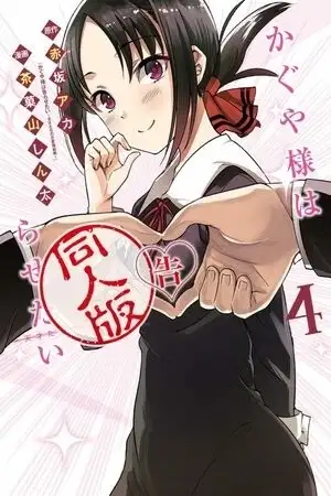Portada de Kaguya-sama wa Kokurasetai Official Doujinshi