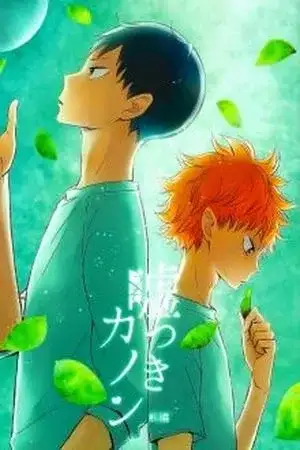 Portada de Haikyu!! dj - Usotsuki Canon