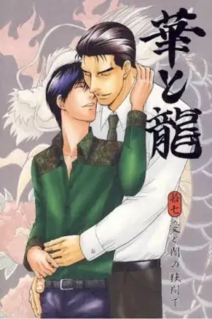 Portada de Hana to Ryuu