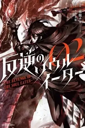 Portada de Hangyaku no Soul Eater