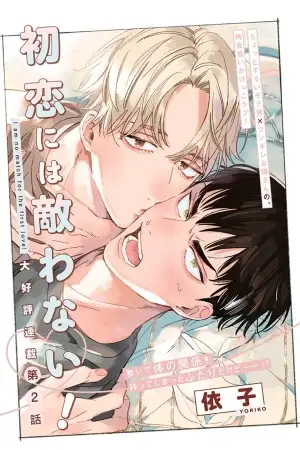 Portada de Hatsukoi ni wa kanawanai