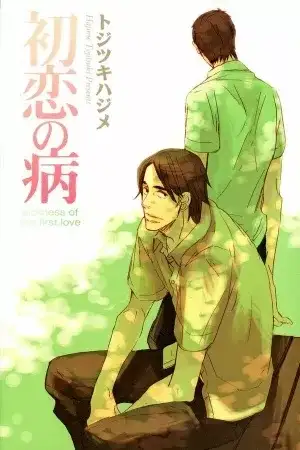 Portada de Hatsukoi no Yamai