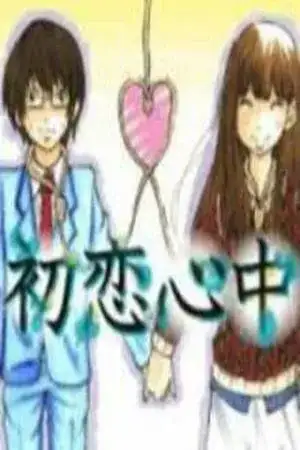 Portada de Hatsukoi shinjuu