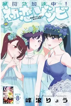 Portada de Hatsukoi zombie