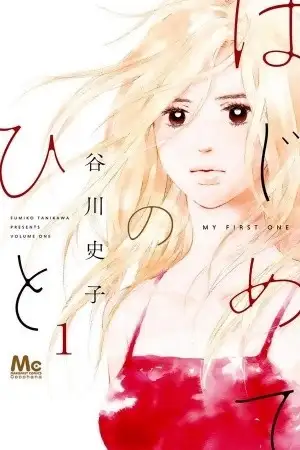 Portada de Hajimete no Hito