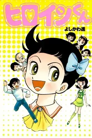 Portada de Heroine-kun