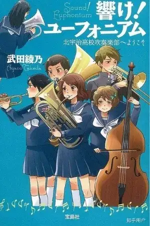 Portada de Hibike! Euphonium