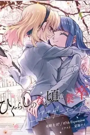 Portada de Higurashi no Naku Koro ni Gou-Sotsu Another End