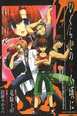 Portada de Higurashi No Naku Koro Ni - Renapan